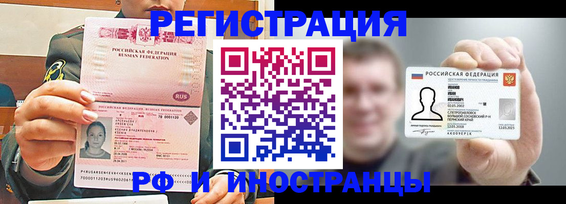 временная регистрация для всех в Белебее