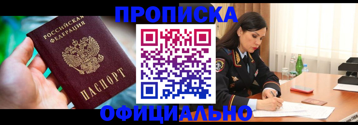 прописка паспорт в Белебее