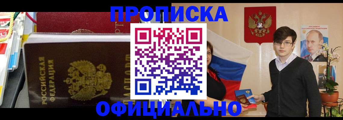 временная прописка в Белебее