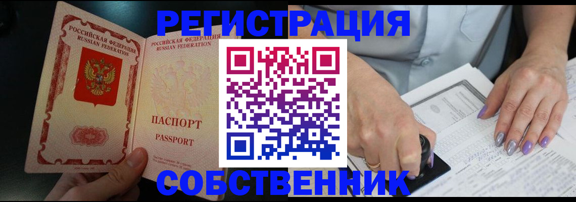 временная регистрация 2025 в Белебее