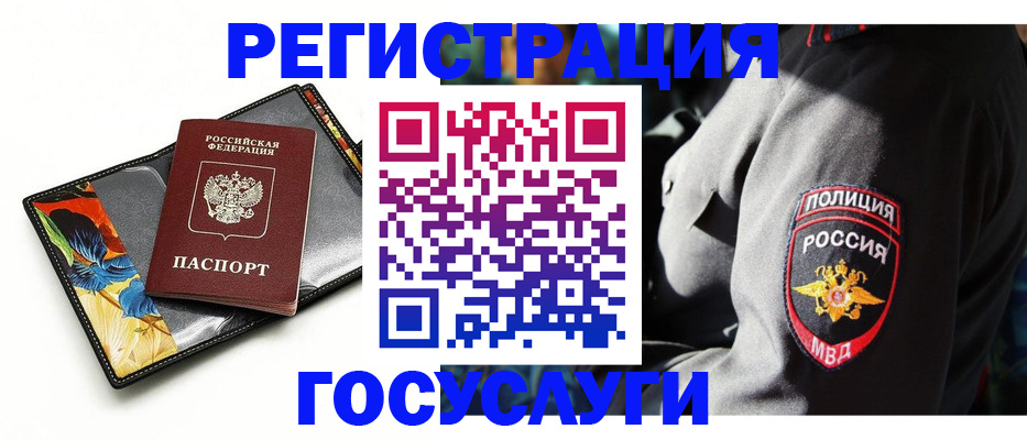 прописка для работы в Белебее