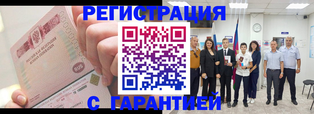 временная регистрация законно в Белебее