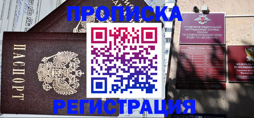 прописка в Белебее