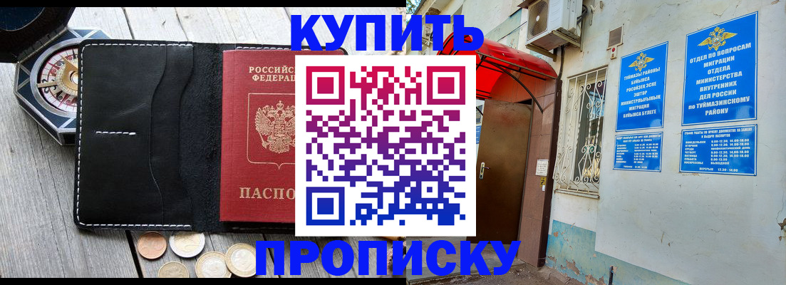 регистрация для школы в Белебее